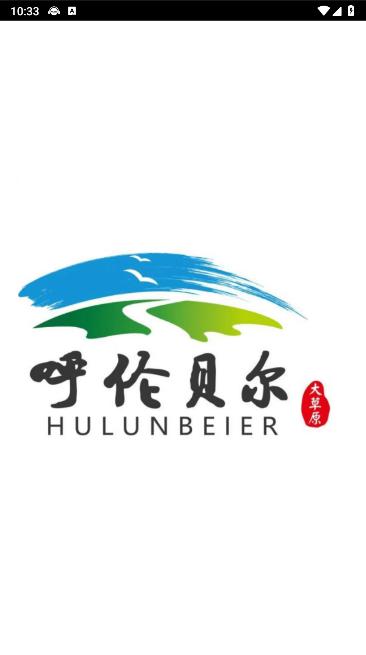 畅行呼伦贝尔APP客户端