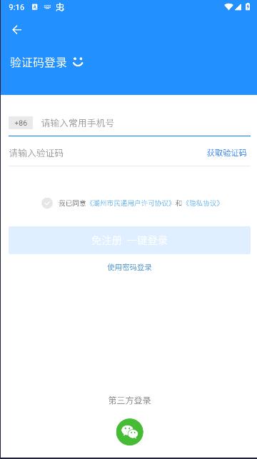 湖州市民通app最新版本下载2025