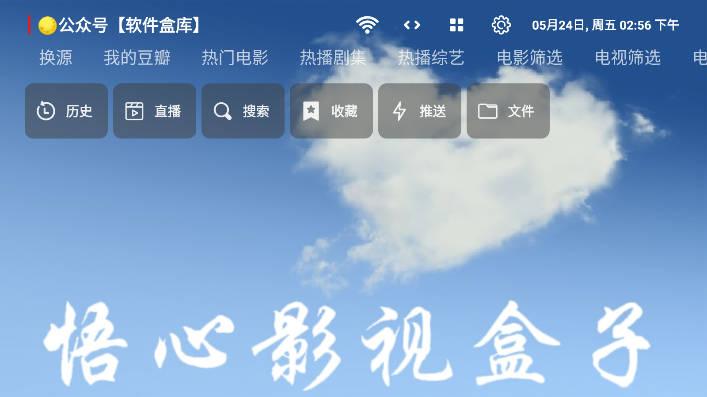 悟心影视盒子app最新版