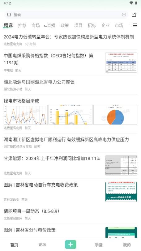 北极星学社app最新版