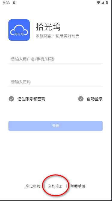 拾光坞云盘新版APP