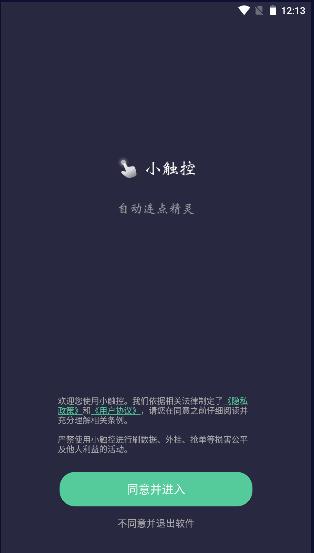 小触控2023新版(小触屏连点器)