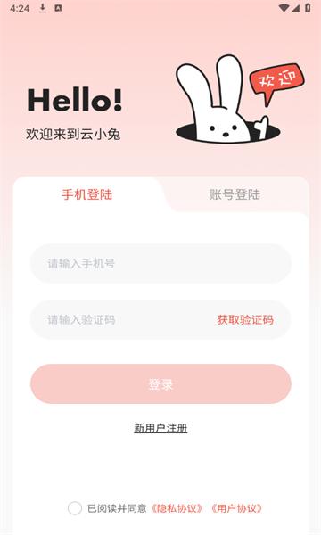 云小兔商城app