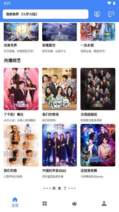 易火视频app追剧软件