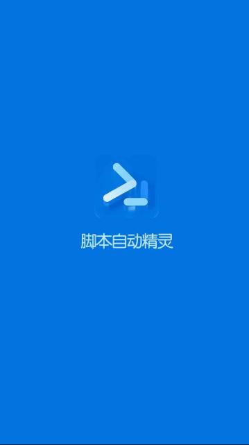 脚本自动精灵连点器免费版