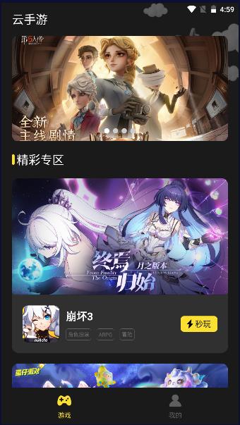 畅玩掌上云电脑最新版本2024官方版