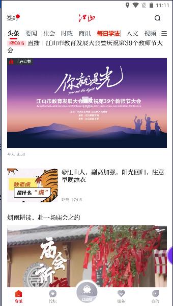 多娇江山新闻app2023最新版本