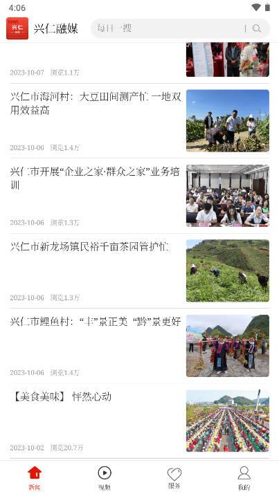 兴仁融媒体app