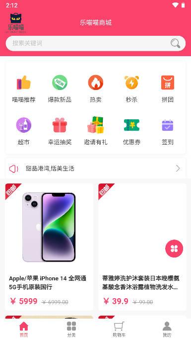 乐喵喵电商平台