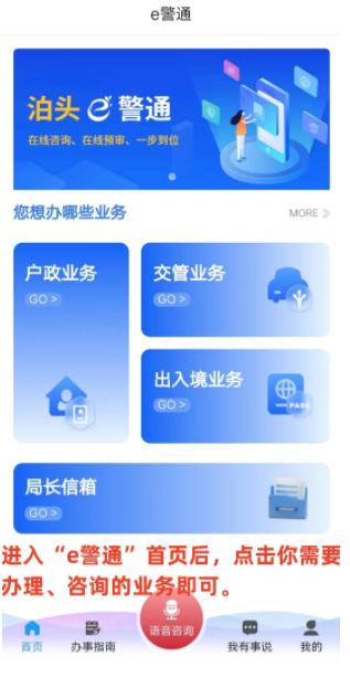 泊头e警通app