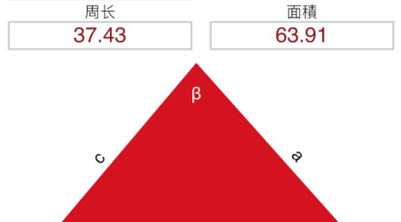 三角形计算器app手机版