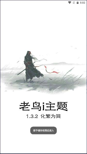 老鸟i主题最新版2023官方版