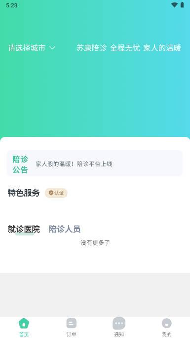 苏康陪诊app官方手机版