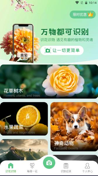 花卉识别图鉴app最新版本