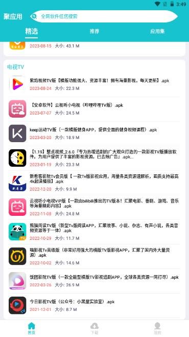 聚应用软件库app