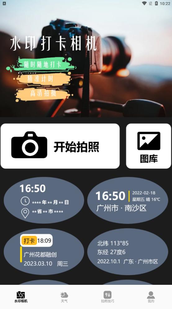 工地相机软件
