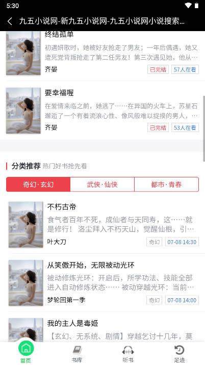 九五小说app手机版