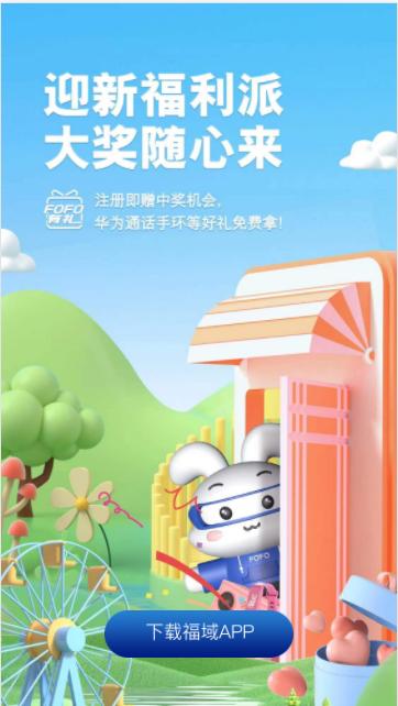 福域app官方下载2024新版