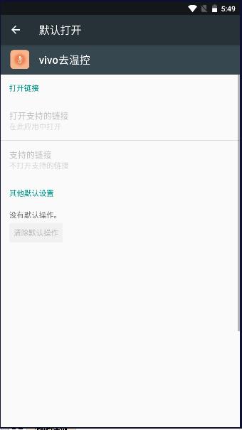 vivo去温控软件提取版