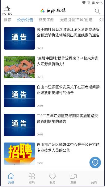 江源融媒app下载安装手机版最新2023