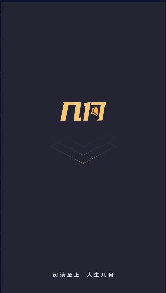 几何小说app下载最新版免费安装