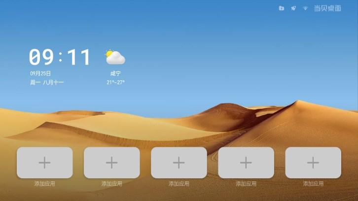 当贝桌面tv版纯净版