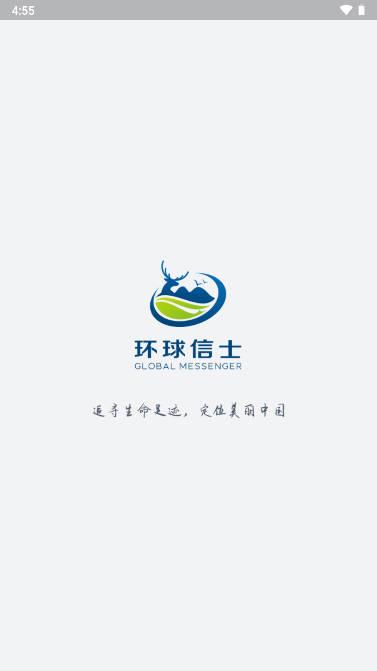 环球追踪app手机版