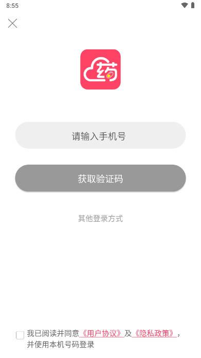 掌上云药房app