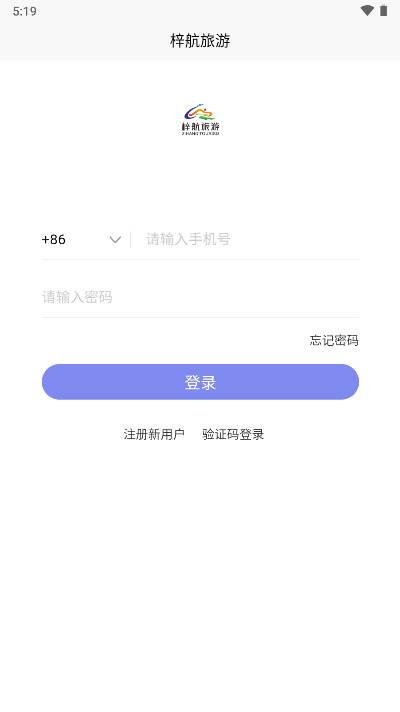 梓航旅游app官方版