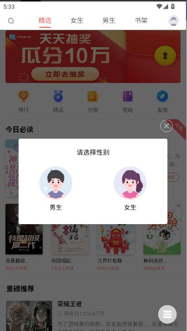 全网追书神器免费版下载