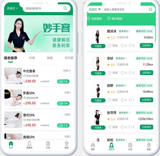 妙手客健康app
