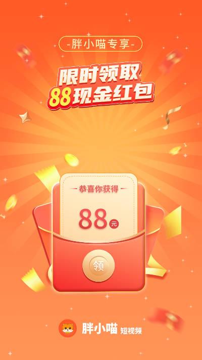 胖小喵短视频app红包版