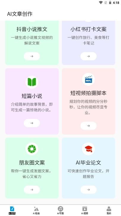 崇胜AI助手app
