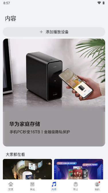 华为智能家具app官方版