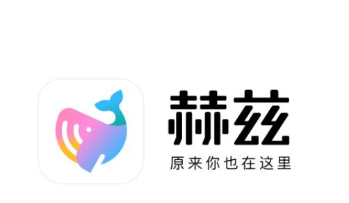 赫兹APP2025最新版本