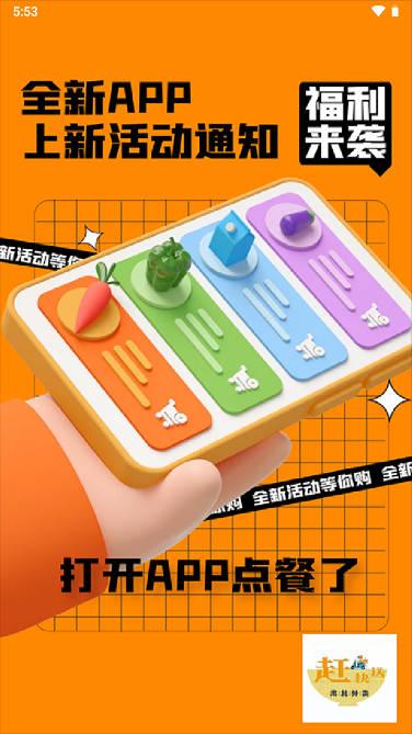 赶快送外卖app