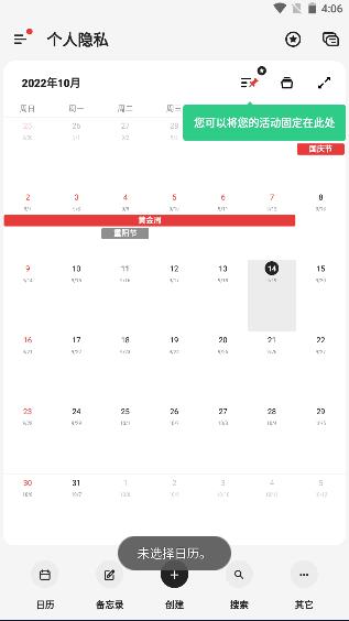 timetree安卓最新版本