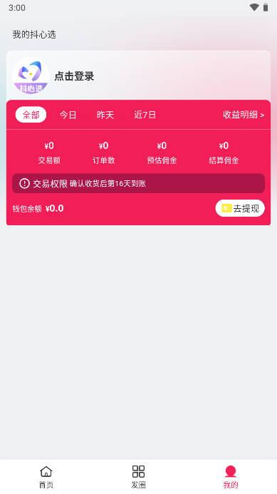 抖心选app最新版