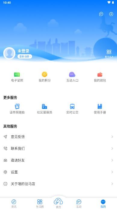 咱的驻马店app下载官方