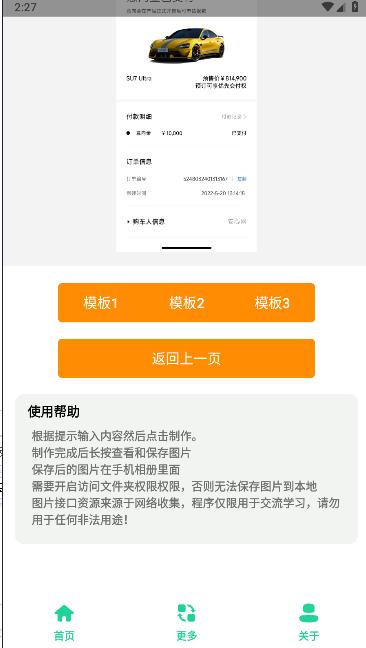 小米SU7Ultra订单生成器手机版
