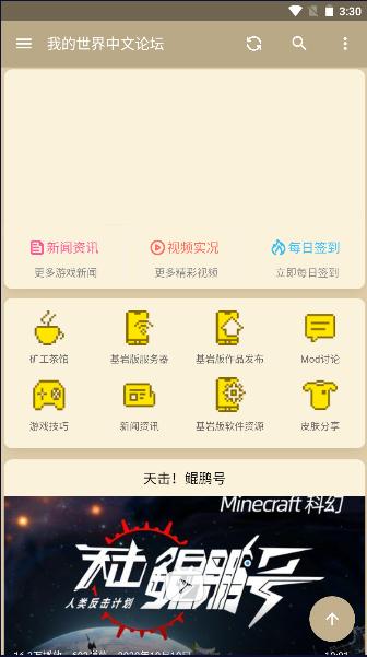 我的世界论坛手机版下载安装