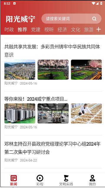 阳光威宁手机客户端