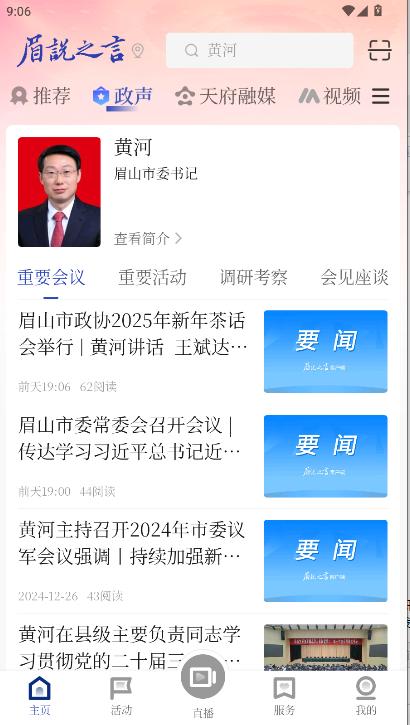 眉说之言新闻客户端