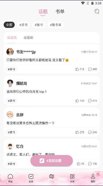 微耽小说免费阅读APP2023最新版本