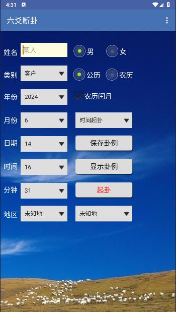 六爻断卦app最新版