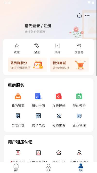 润寓租房软件