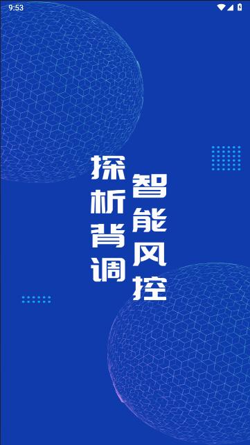 探析背调安卓版app