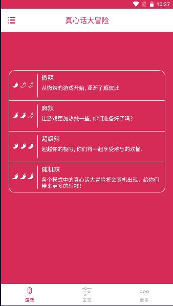 品桃情侣游戏软件APP免费版