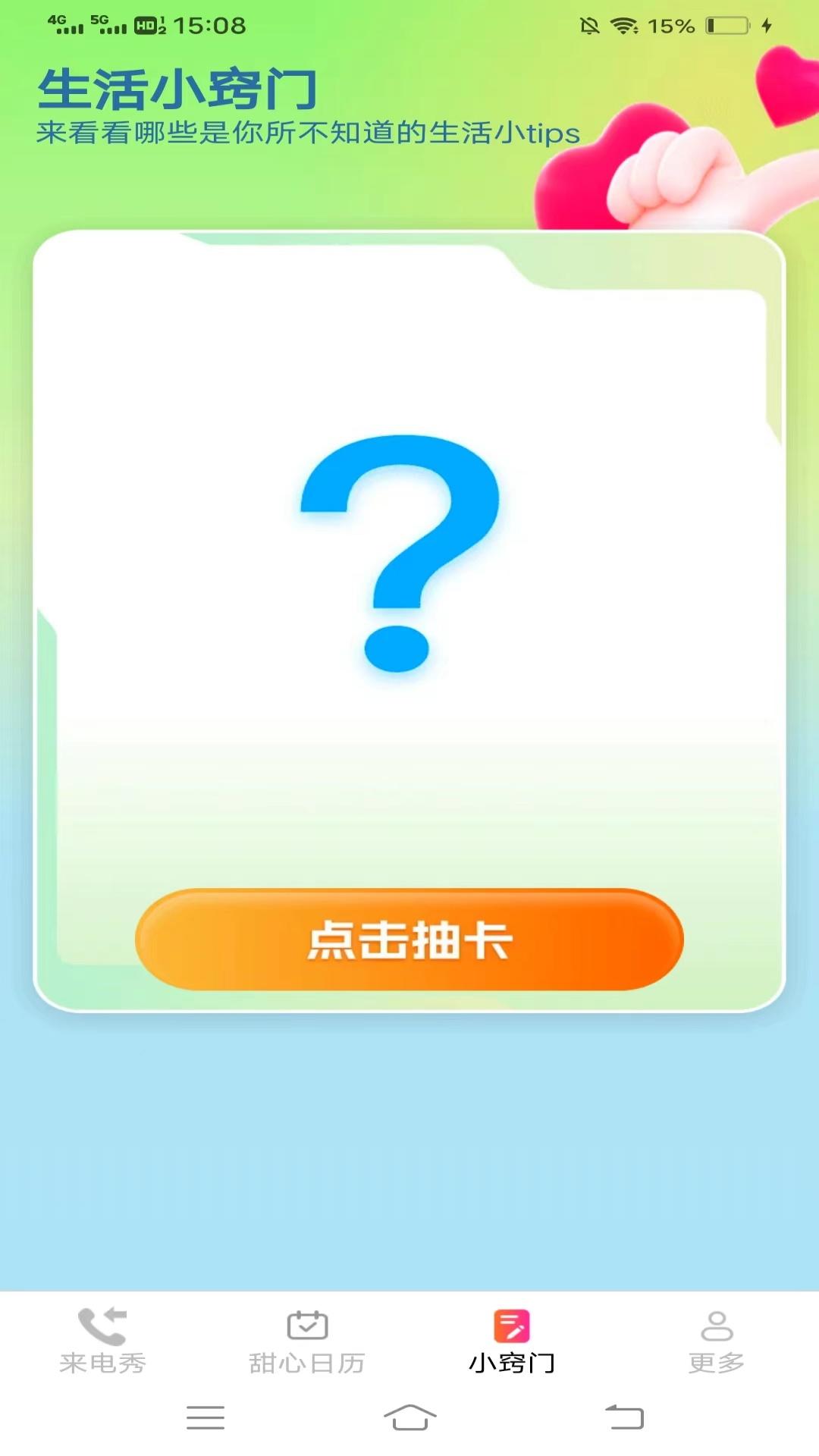 甜心来电app最新版