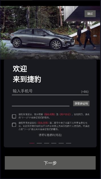 捷豹 客户端APP